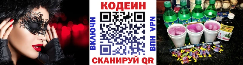 Codein Purple Drank Купить закладки Лукоянов